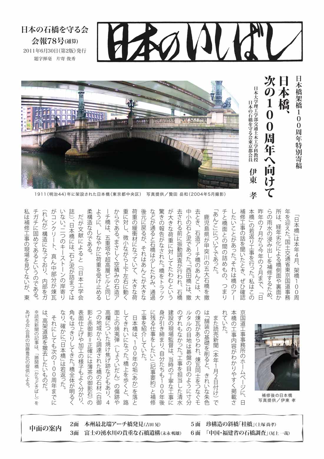 「日本のいしばし」１面（日本の石橋を守る会）