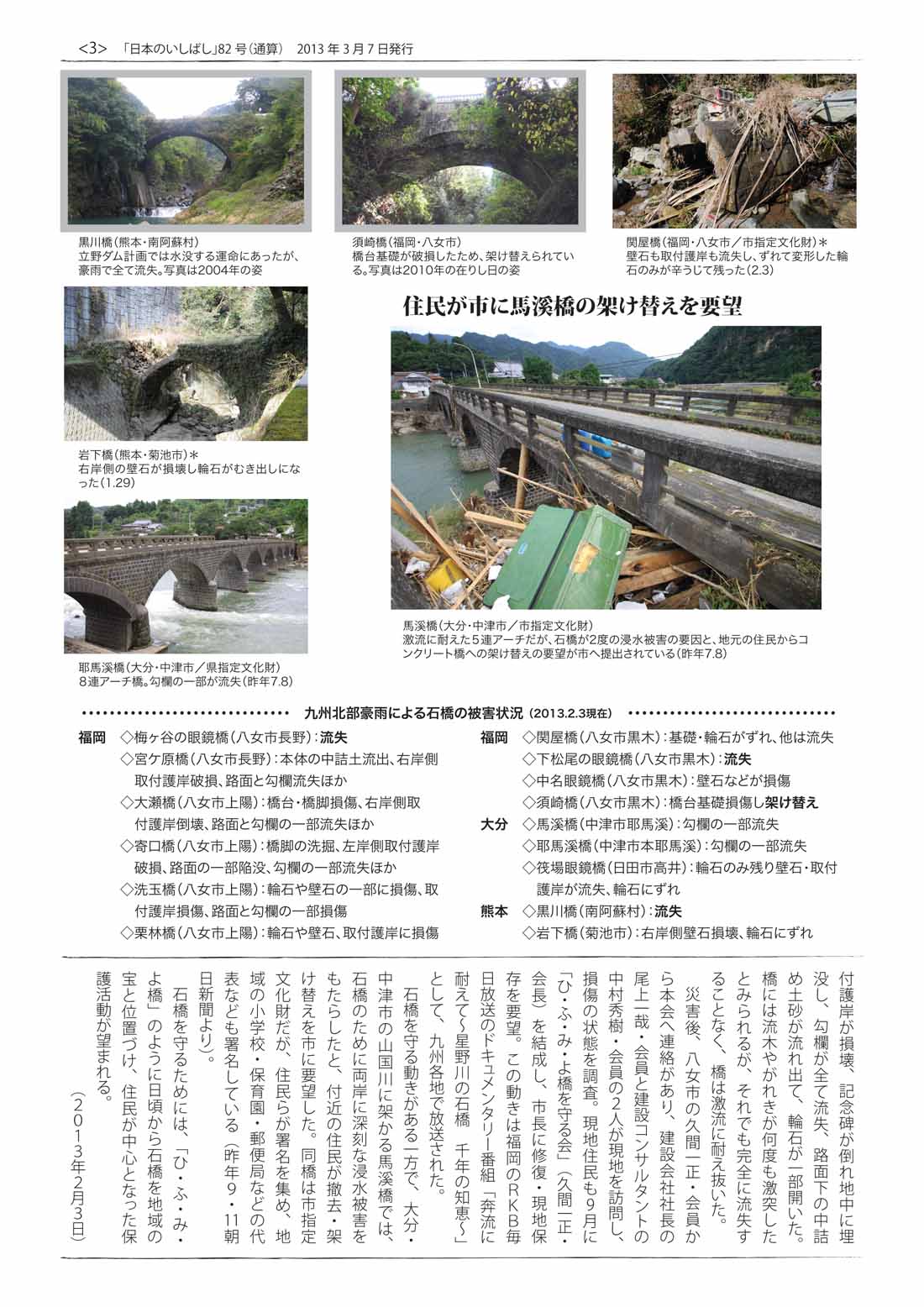 「日本のいしばし」３面（日本の石橋を守る会）