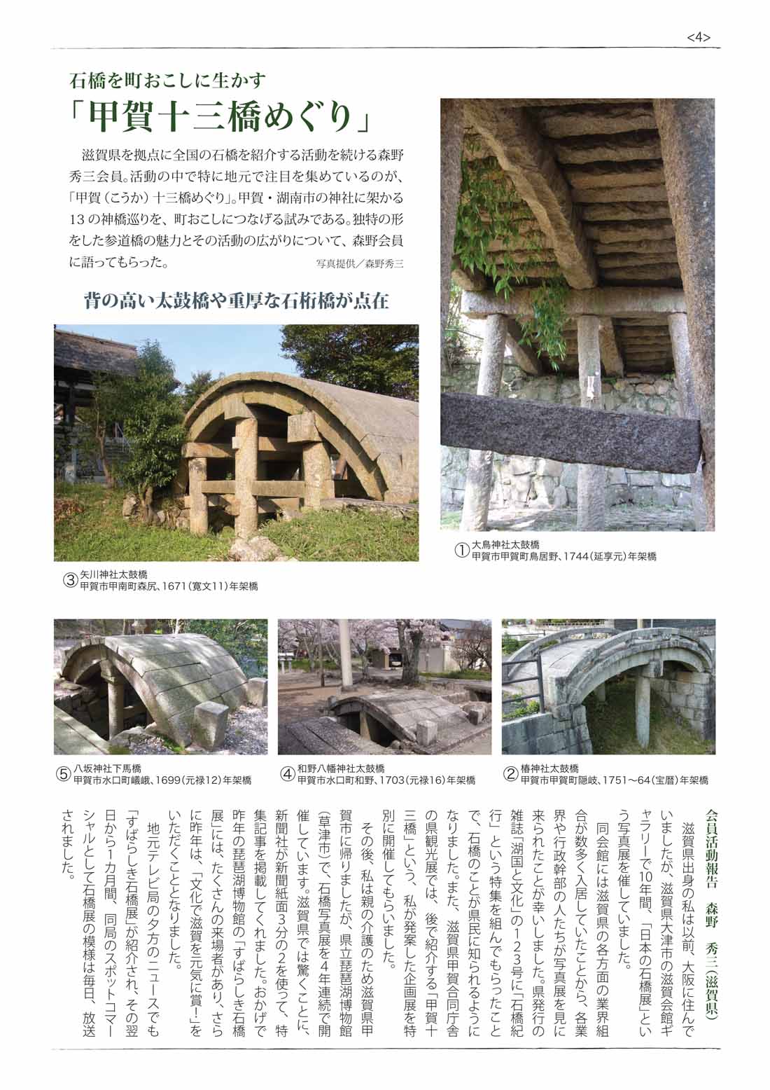 「日本のいしばし」４面（日本の石橋を守る会）