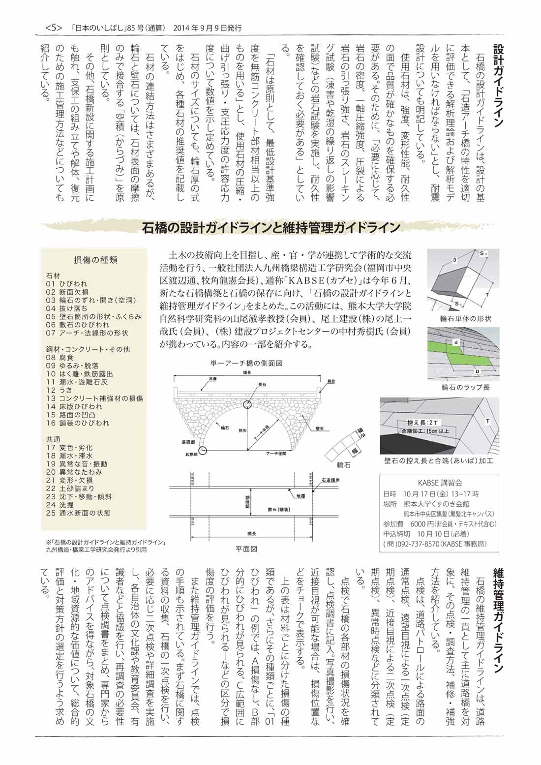 「日本のいしばし」５面（日本の石橋を守る会）